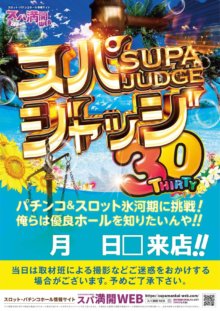 supajudge_30_a1pos