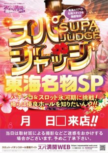 supajudge_tksp_a1pos