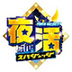 yorukatsu_logo__