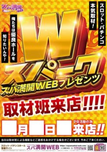 250826スパ満開WEB_A1pos_Wスパーク