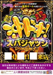 supaman_a1pos_okidokisupajudge_ol