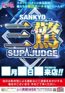 supaman_a1pos_sankyosupajudge_ol