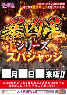 supaman_a1pos_boukyoseiseries_ol