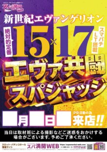 supaman_a1pos_evakyoutou_ol