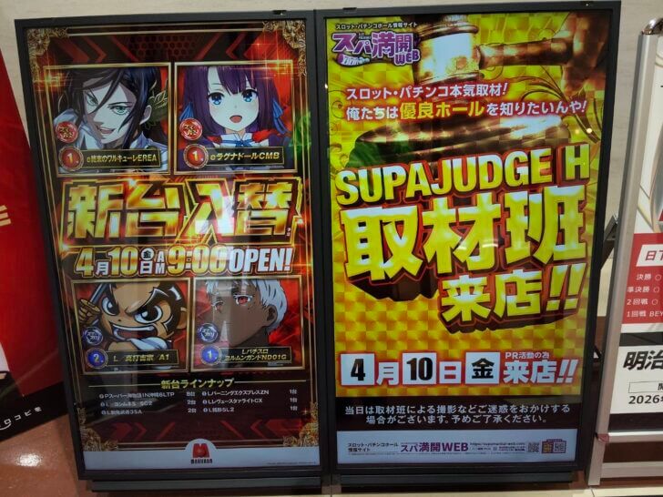 ぱち。ページ 5/1 アサヒ幡ヶ谷 📌ぱちニートにの来店 📌GW GW8日連続来店‼️ 昨日