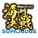 kaimonkessensupajudge_logo__