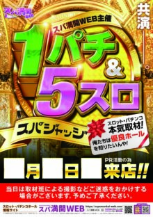 1パチ＆5スロスパジャッジ_A1