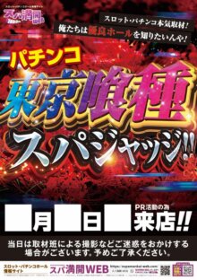 パチンコ東京喰種スパジャッジ