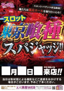 スロット東京喰種スパジャッジ