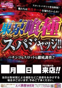 251000スパ満開WEB_A1pos_東京喰種スパジャッジ-01-e1759370592158