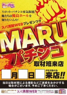 MARUパチンコ