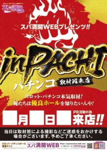 inPACHIパチンコ