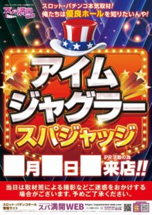 修正_アイムジャグラースパジャッジ